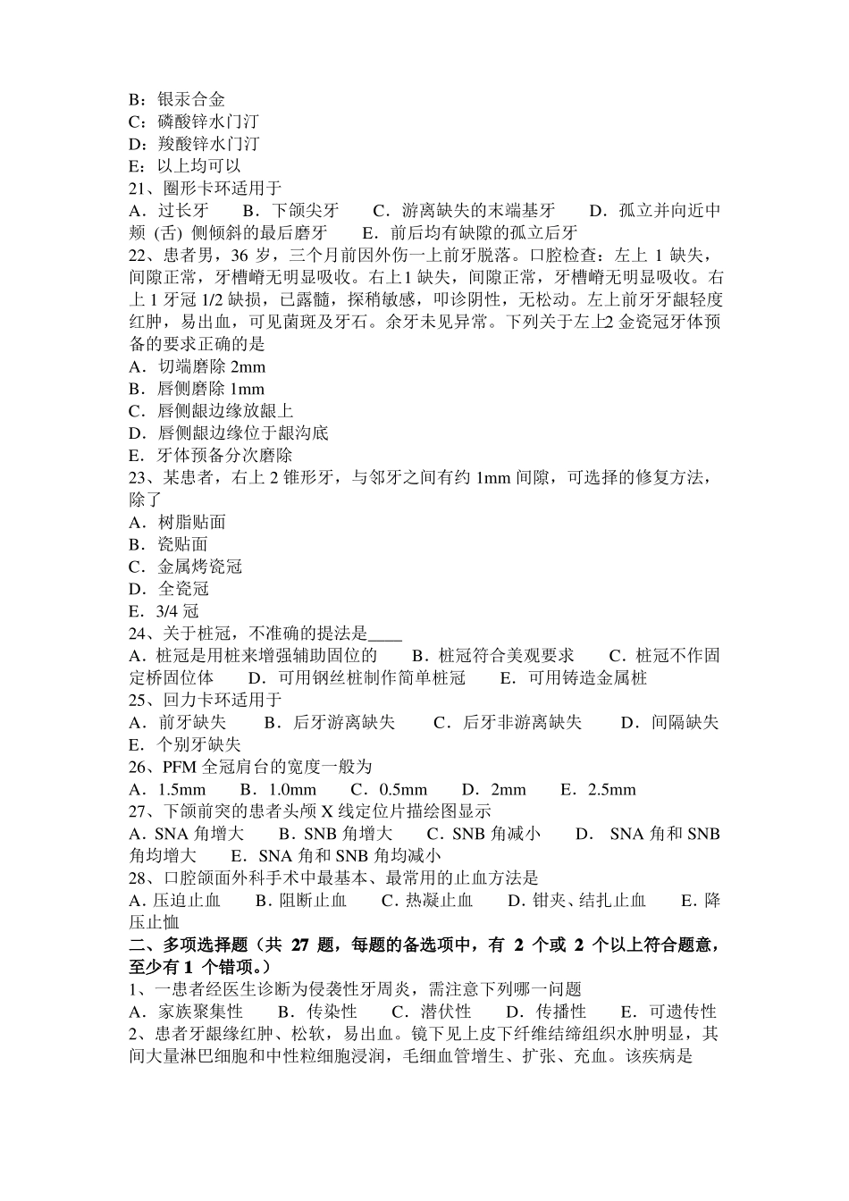 2017年上半年山西口腔助理医师口腔预防医学：巴斯刷牙法考试试卷_第3页