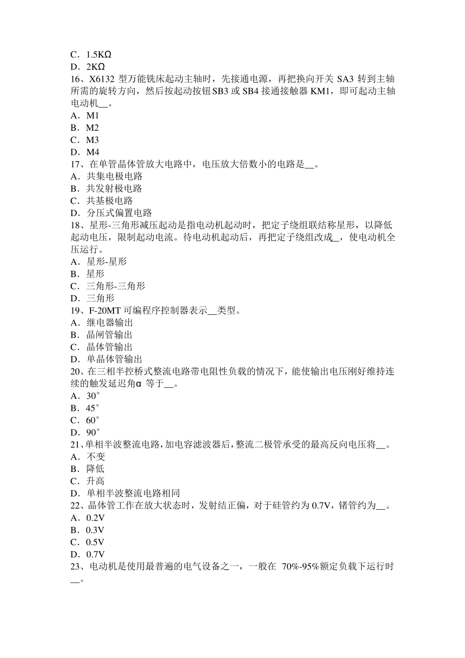 2017年上半年山西数控机床维修调试试题_第3页