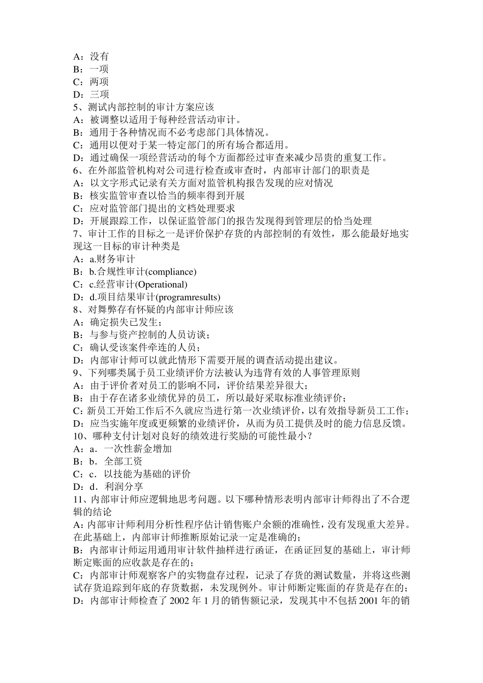 2017年上半年山西年注会审计：审计的前提条件考试题_第2页