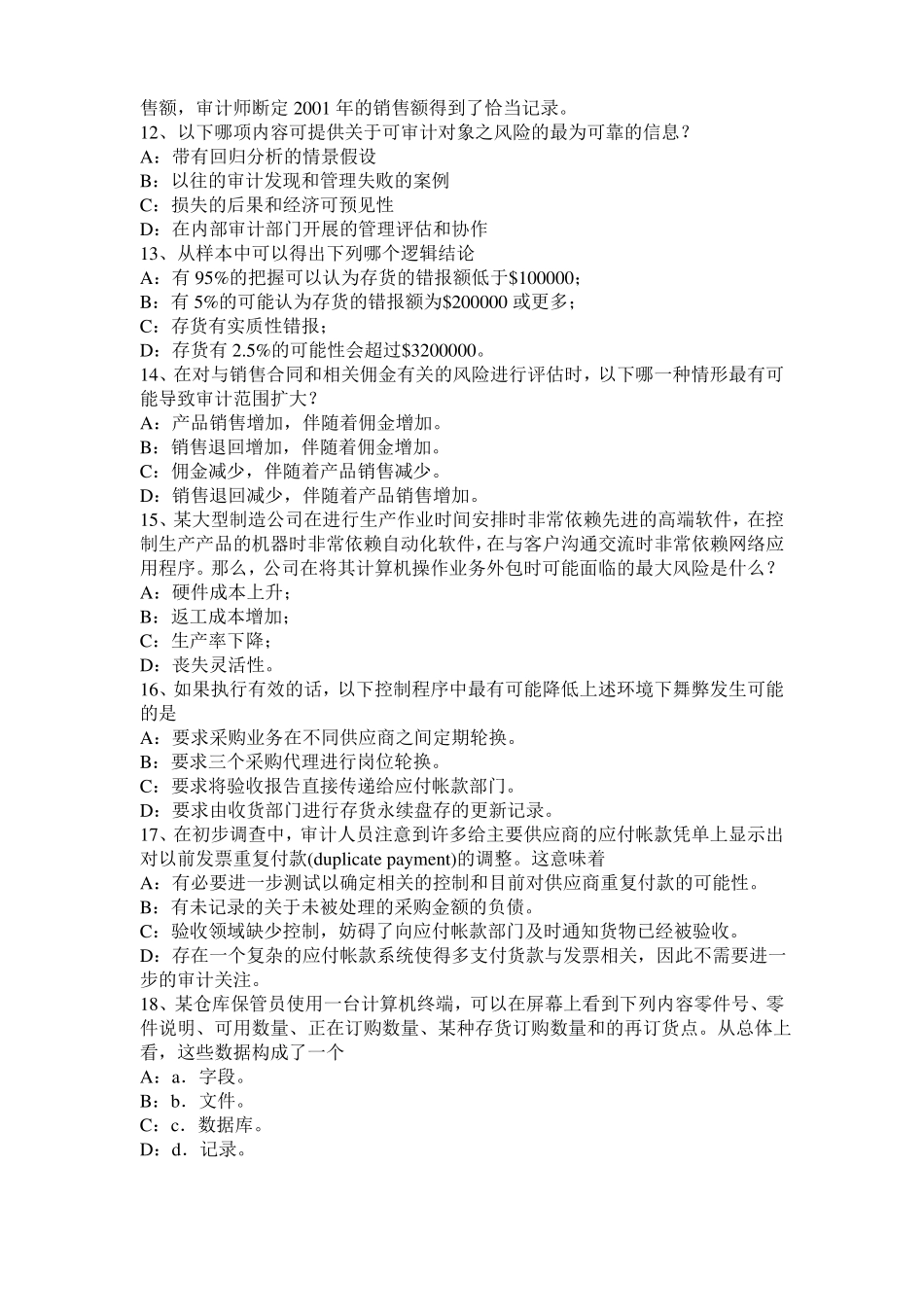 2017年上半年山西年注会审计：审计的前提条件考试题_第3页