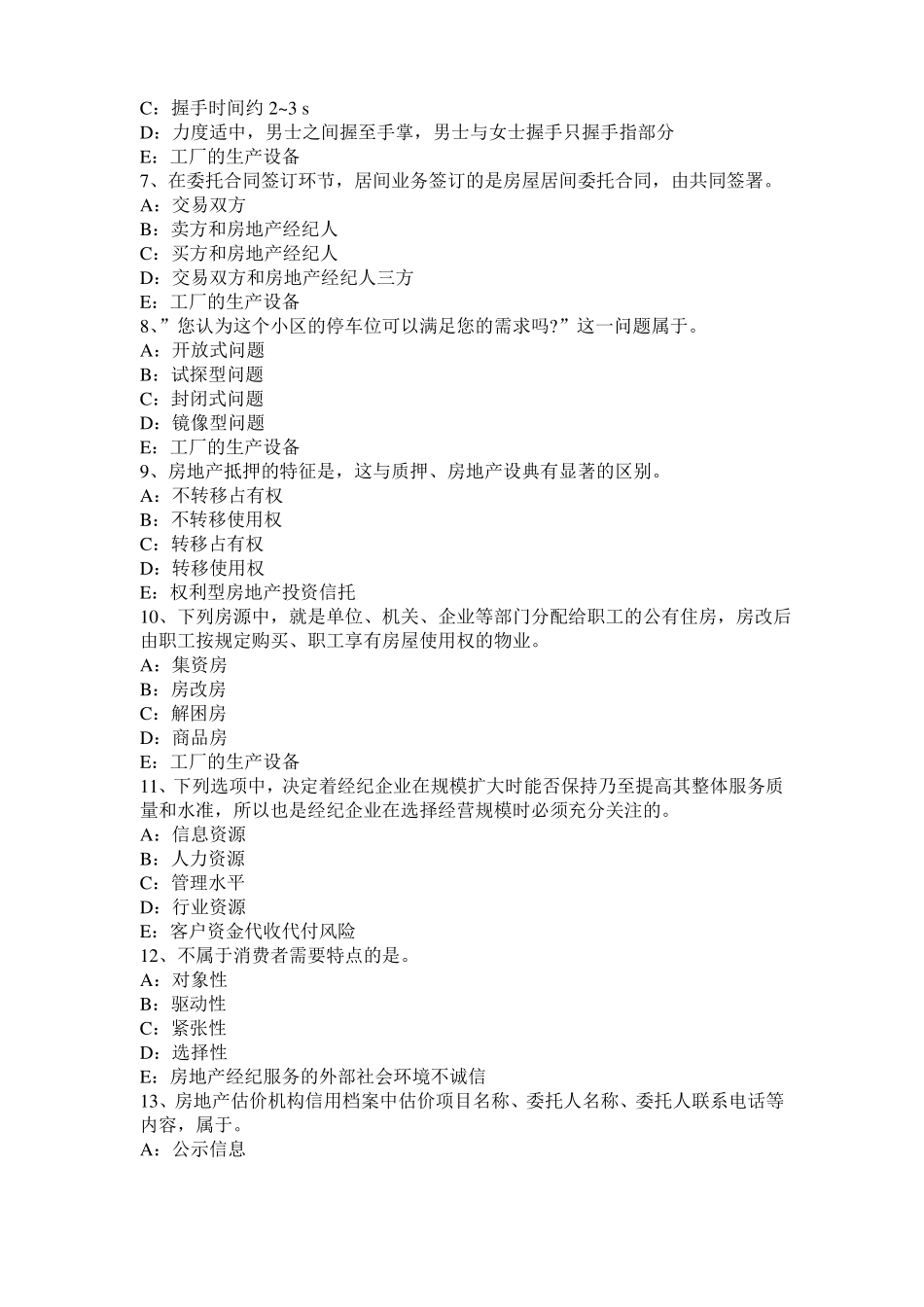 2017年上半年山西房地产经纪人：住房公积金的性质、特点模拟试题_第2页