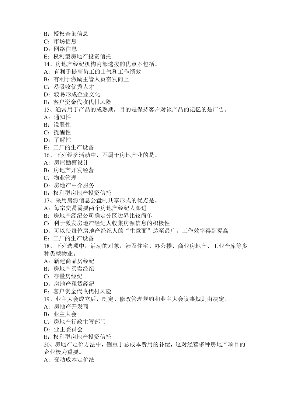 2017年上半年山西房地产经纪人：住房公积金的性质、特点模拟试题_第3页