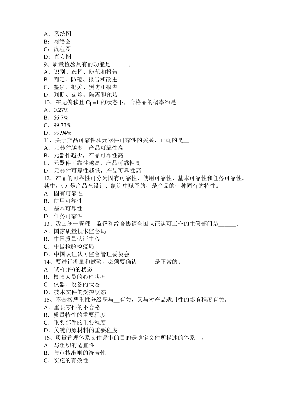 2017年上半年山西质量资格初级：产品的概念考试试题_第2页