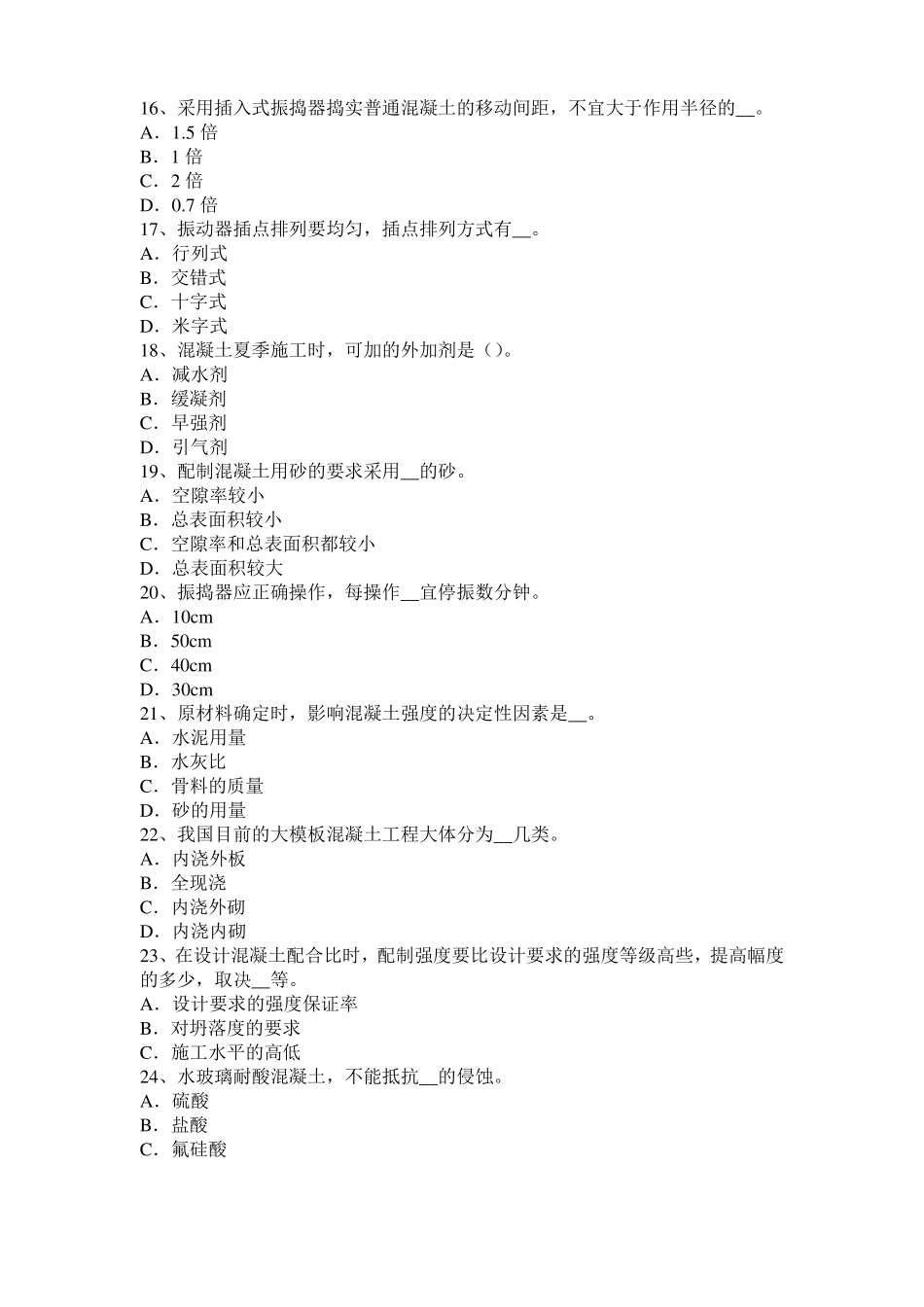 2017年上半年山西混凝土工：混凝土的振捣与养护考试题_第3页