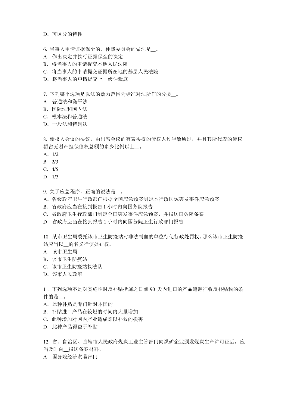 2017年上半年山西综合法律知识：行政诉讼证据的种类模拟试题_第2页