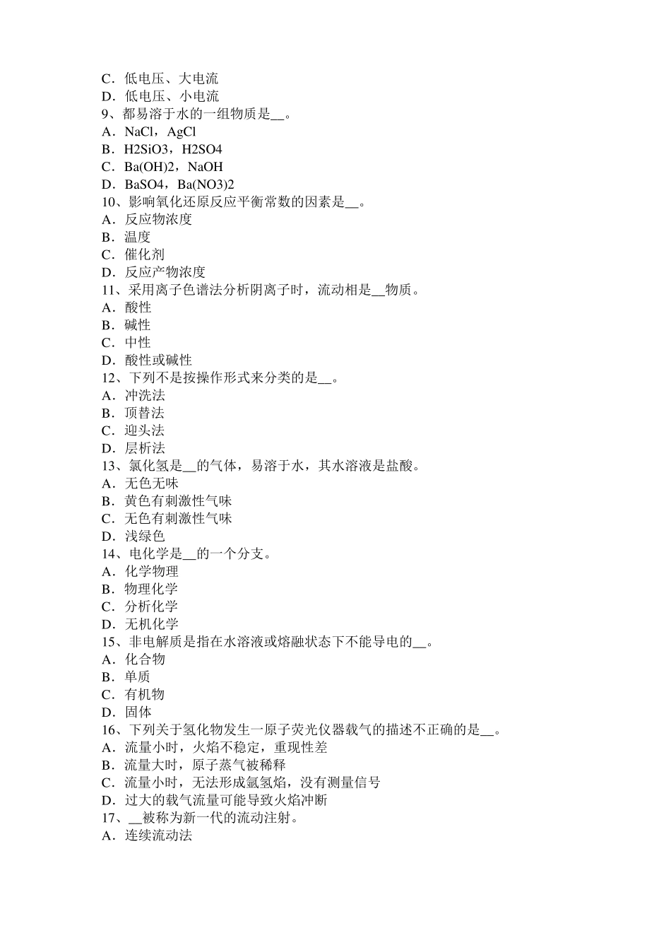 2017年上半年山西水质检验初级工技能操作模拟试题_第2页
