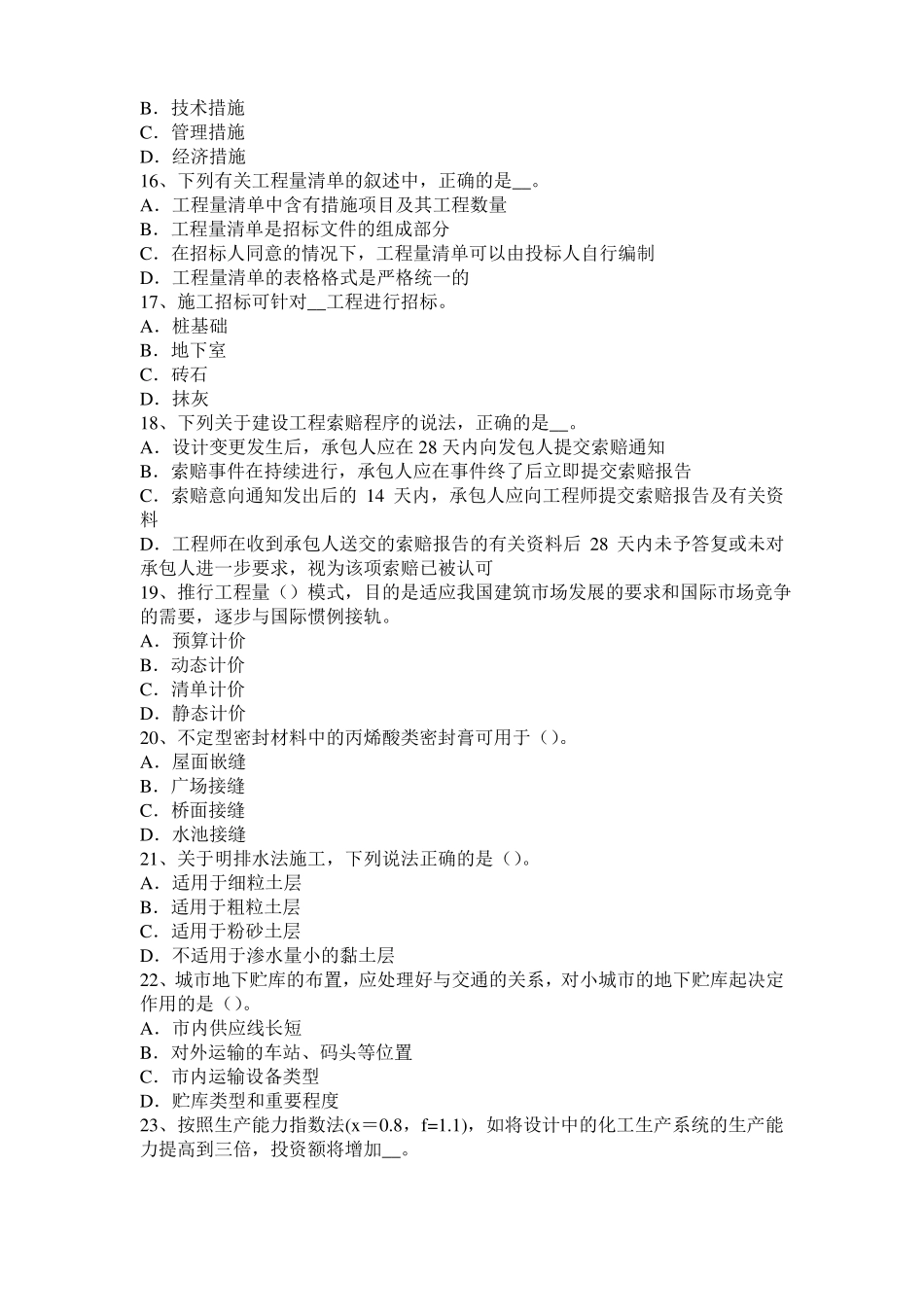 2017年上半年山西造价工程师考试安装计量知识：锅炉水处理方法选择试题_第3页