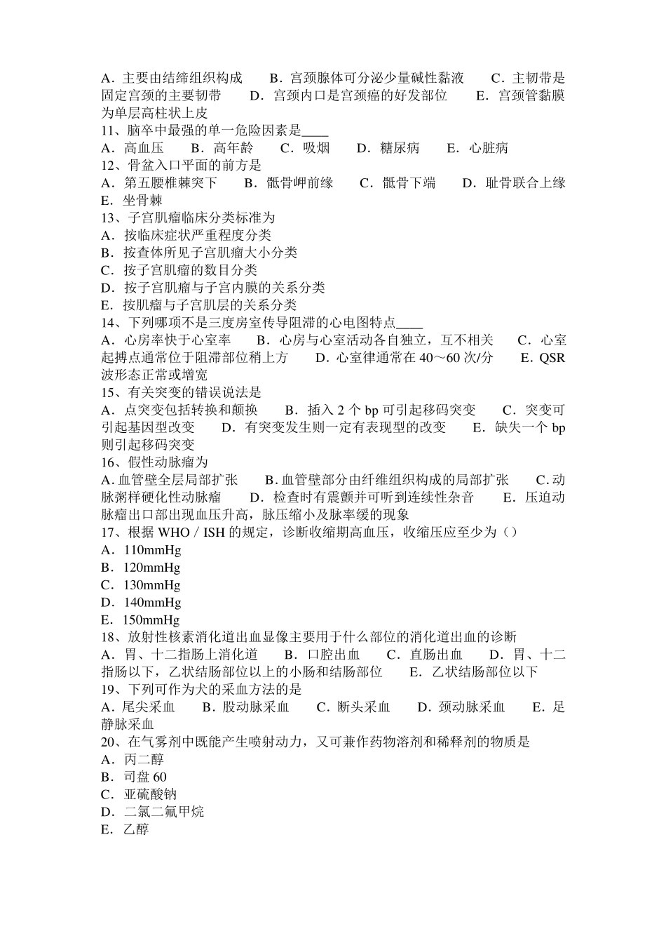 2017年上半年广东临床助理医师消化系统复习讲义：胃食管反流病考试试题_第2页