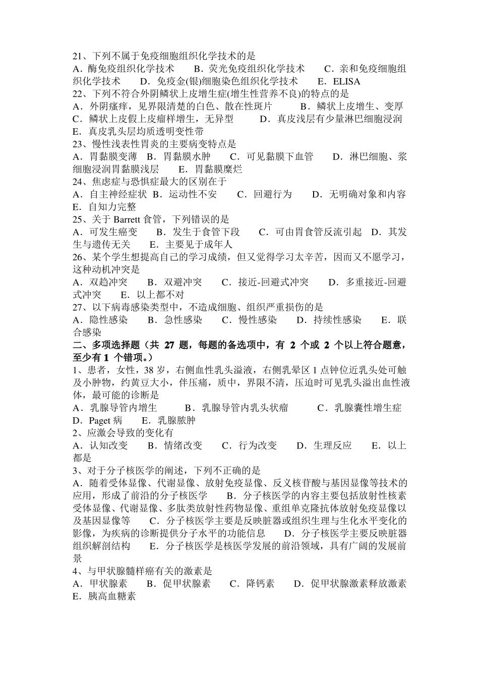 2017年上半年广东临床助理医师消化系统复习讲义：胃食管反流病考试试题_第3页