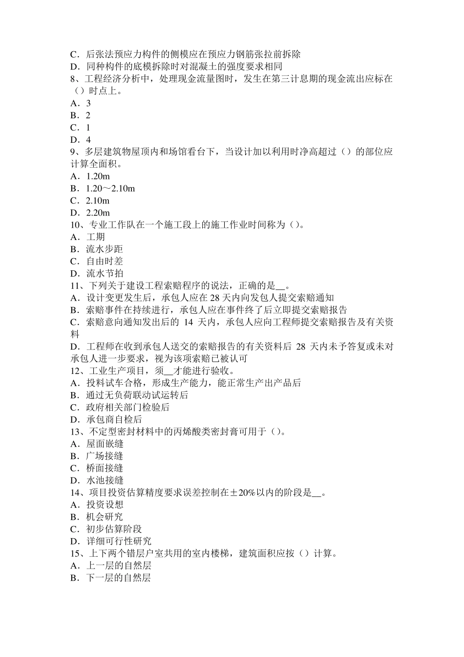 2017年上半年山西造价工程师土建计量：转体施工考试试题_第2页