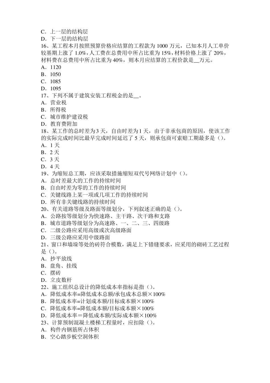 2017年上半年山西造价工程师土建计量：转体施工考试试题_第3页
