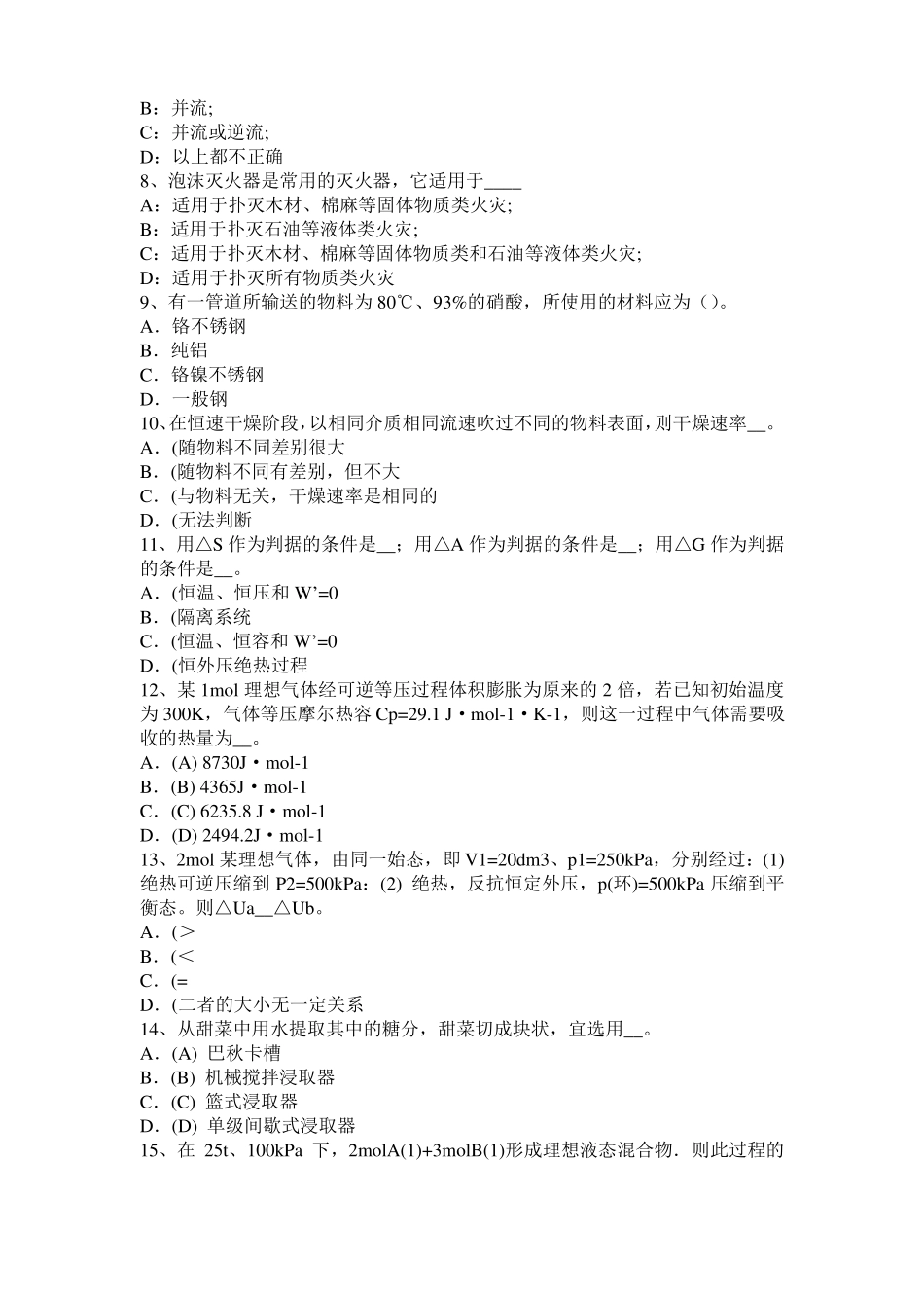 2017年上半年广东化工工程师专业基础考点：磁力泵考试试题_第2页