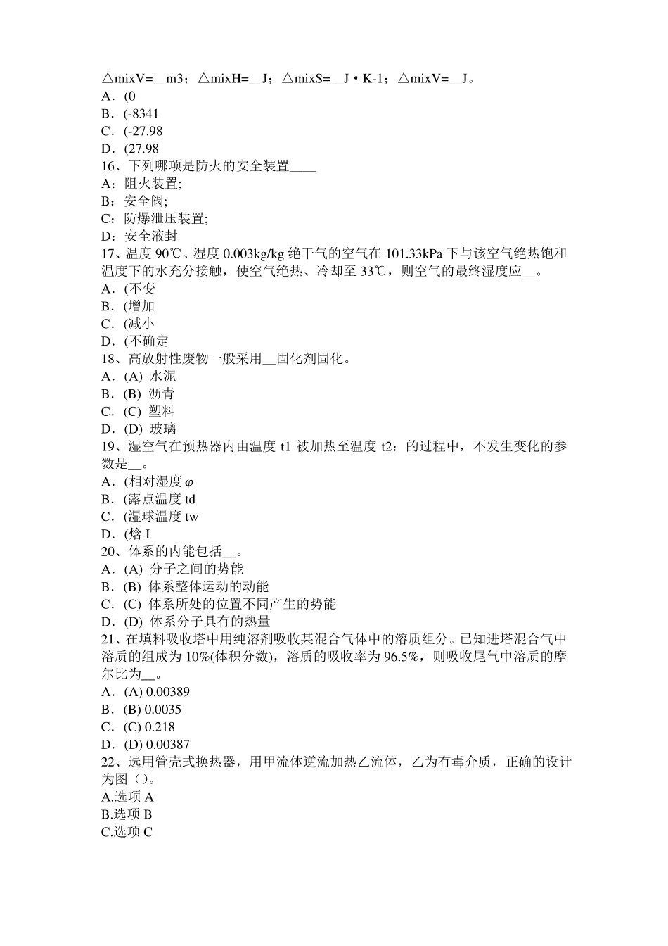 2017年上半年广东化工工程师专业基础考点：磁力泵考试试题_第3页