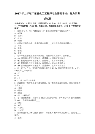 2017年上半年广东化工工程师专业基础考点：磁力泵考试试题