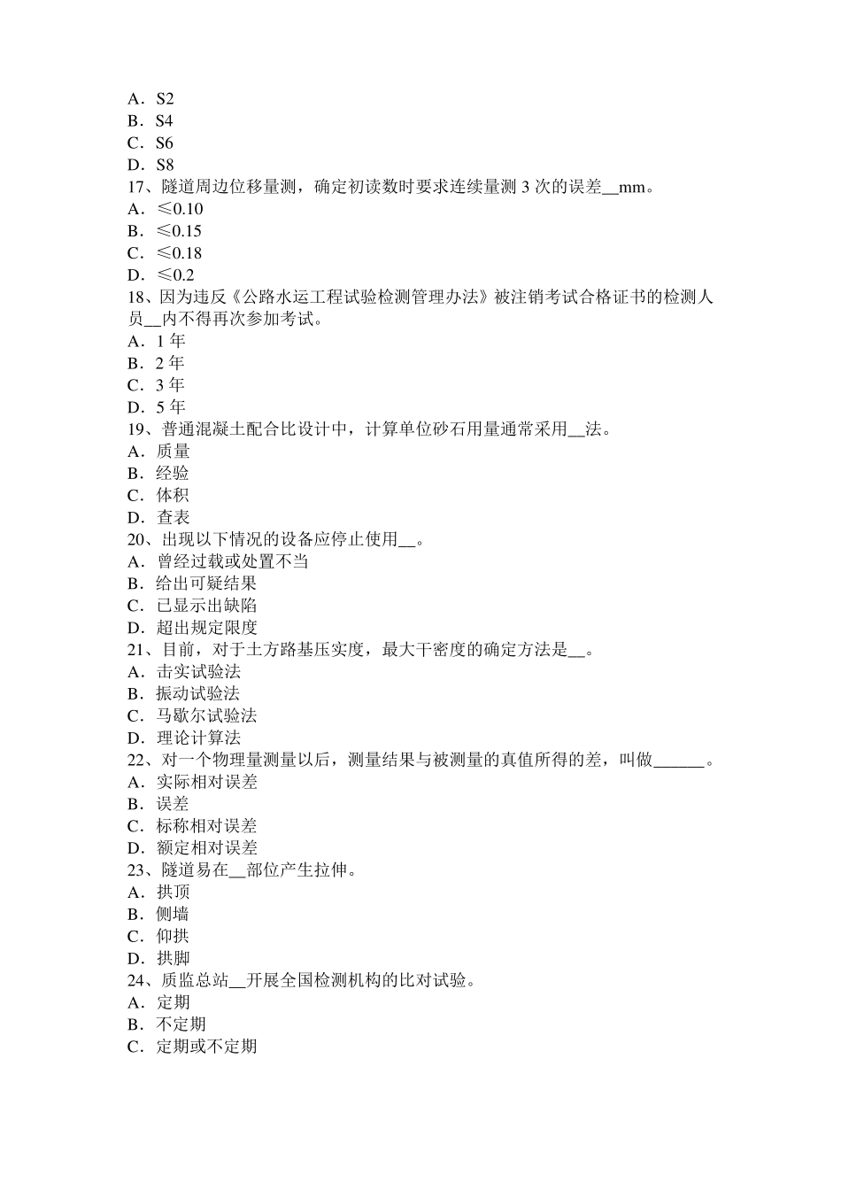 2017年上半年广东公路工程试验检测员工业化标准考试试卷_第3页