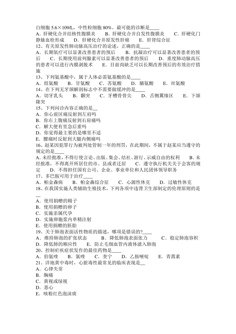 2017年上半年广东医疗卫生系统公开招聘工作医学基础知识考试试题_第2页