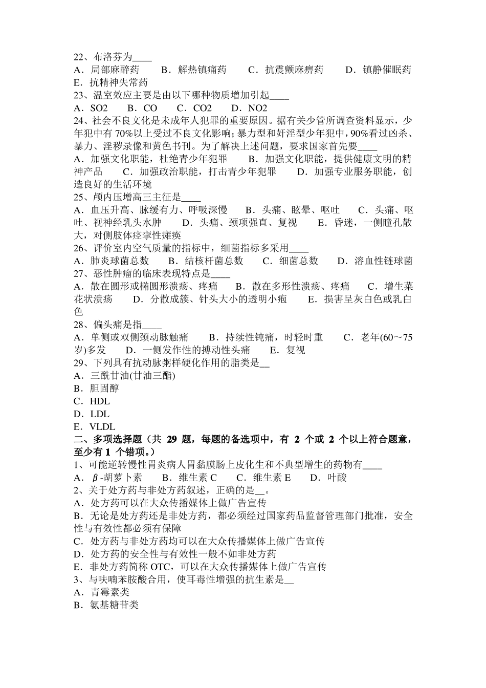 2017年上半年广东医疗卫生系统公开招聘工作医学基础知识考试试题_第3页