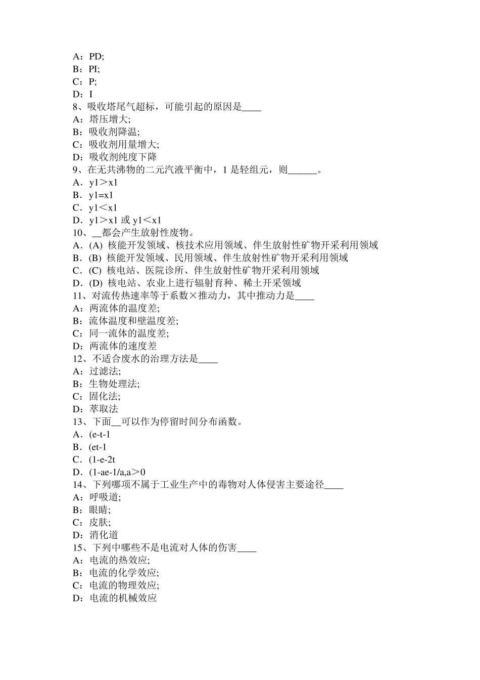 2017年上半年广东化工工程师基础耐腐蚀问题考试试题_第2页