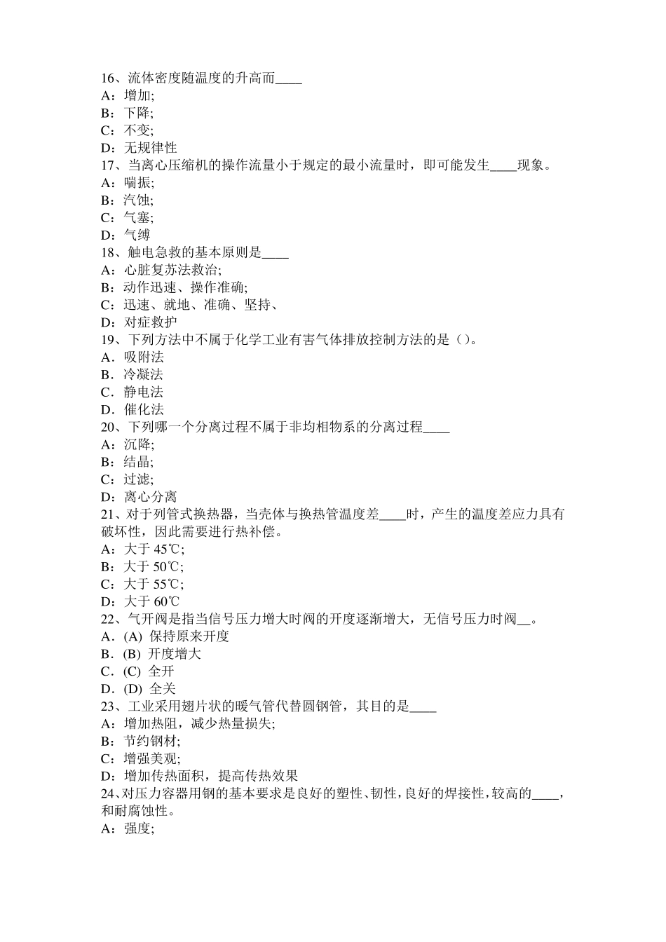 2017年上半年广东化工工程师基础耐腐蚀问题考试试题_第3页