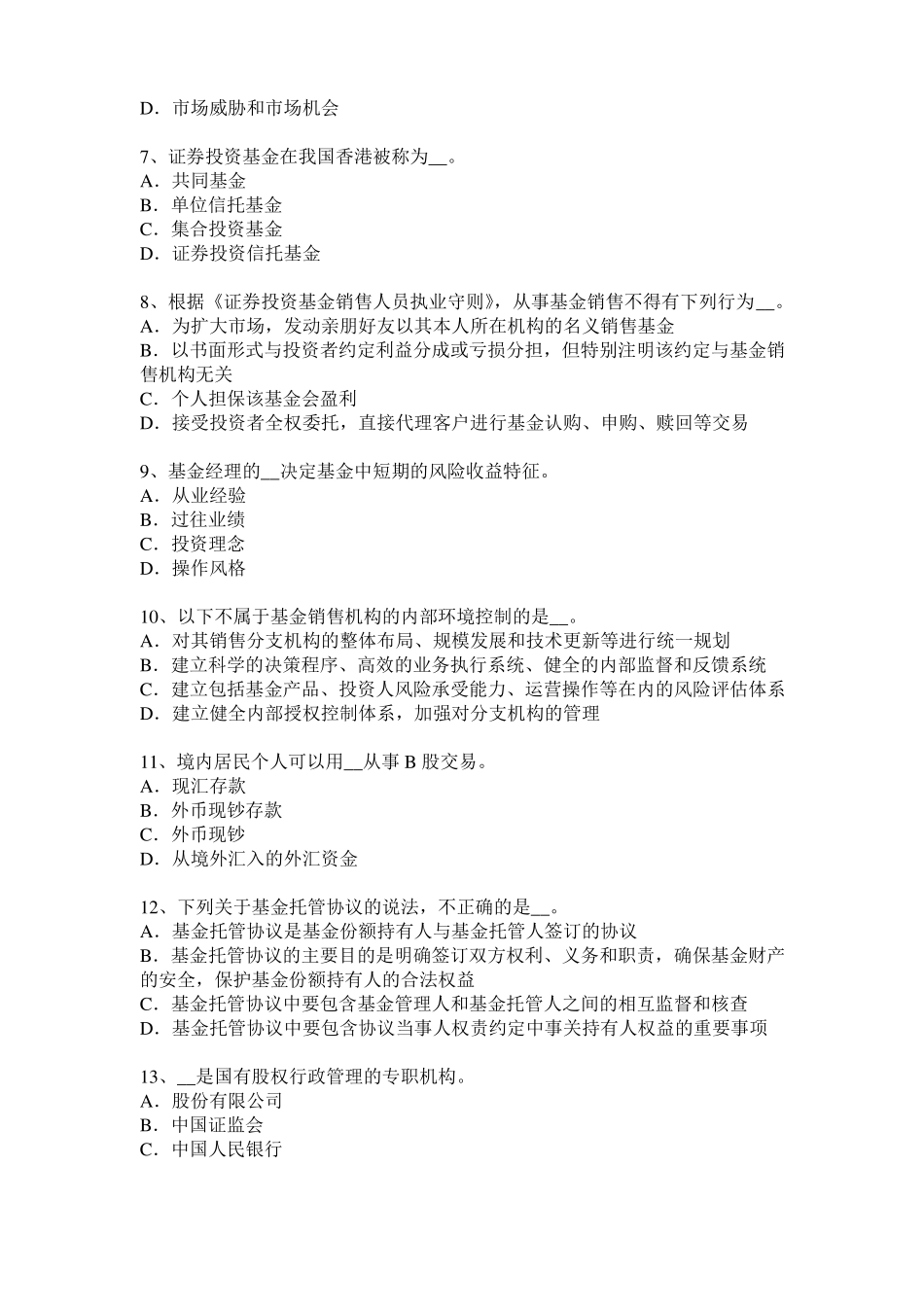 2017年上半年广东基金从业资格：最优资本结构模拟试题_第2页