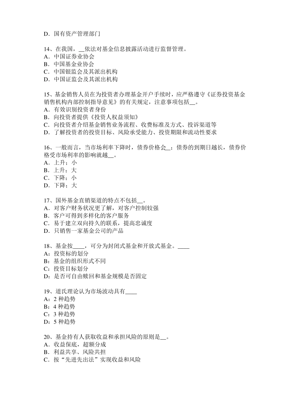 2017年上半年广东基金从业资格：最优资本结构模拟试题_第3页