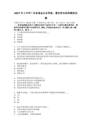 2017年上半年广东基金从业资格：最优资本结构模拟试题