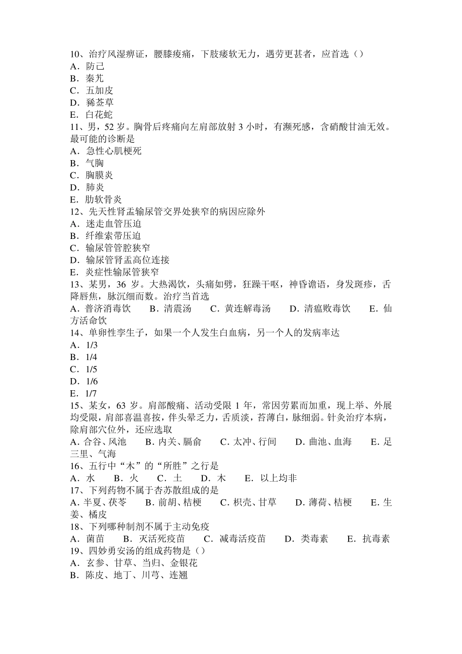 2017年上半年广东中西医执业医师妇科：子宫内膜异位症辩证分型20108-06模拟试题_第2页