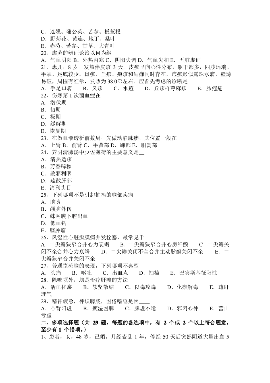 2017年上半年广东中西医执业医师妇科：子宫内膜异位症辩证分型20108-06模拟试题_第3页