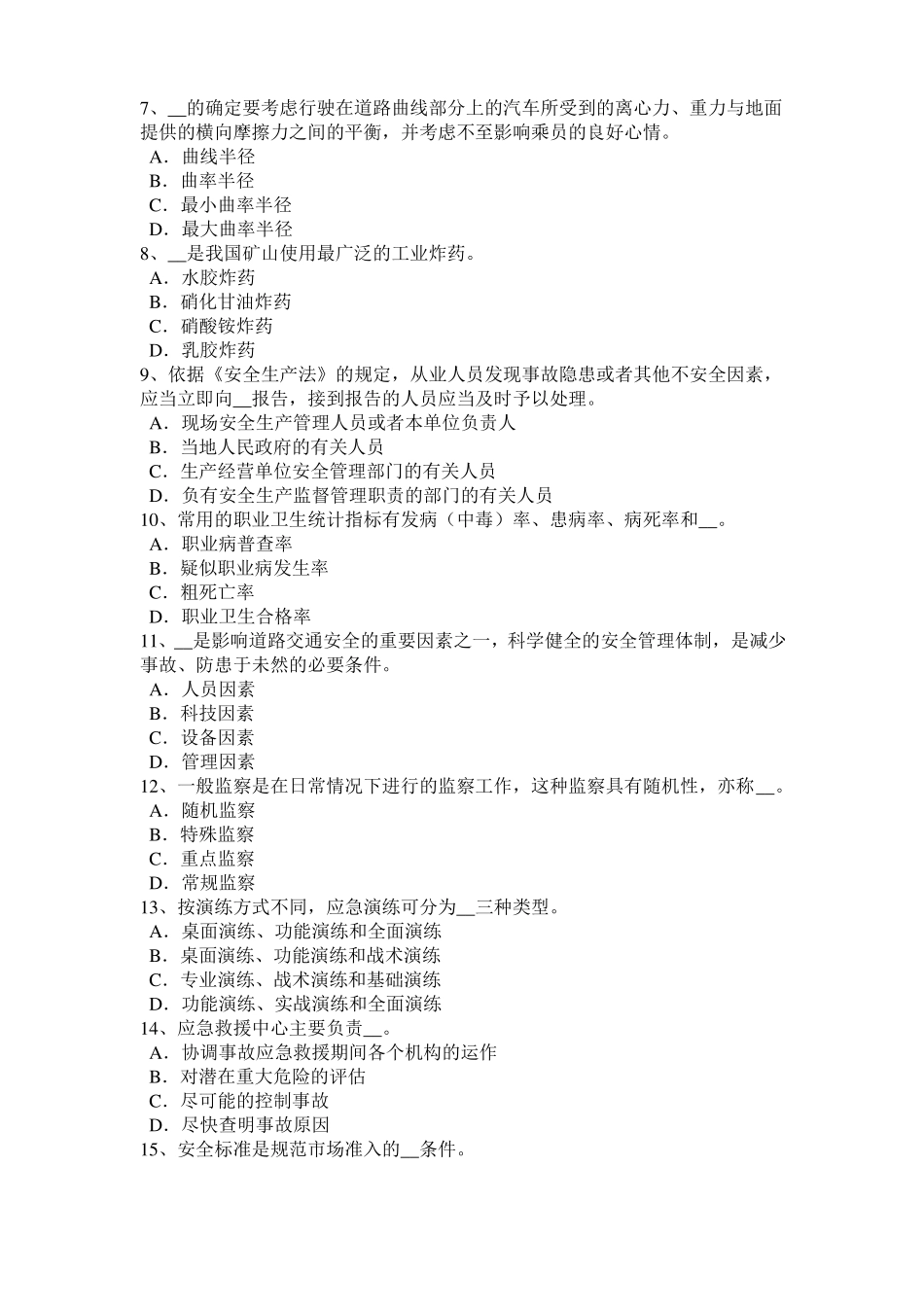 2017年上半年广东安全工程师安全生产法：MIM工艺的特点试题_第2页