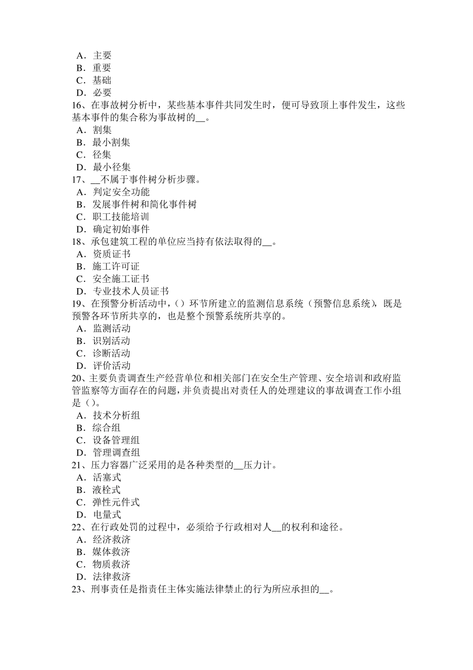 2017年上半年广东安全工程师安全生产法：MIM工艺的特点试题_第3页