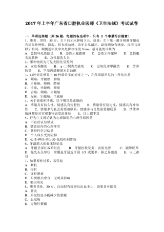 2017年上半年广东口腔执业医师卫生法规考试试卷