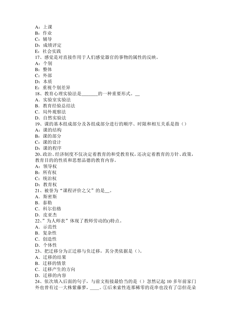 2017年上半年广东小学教育教学知识与能力：教育观察法模拟试题_第3页