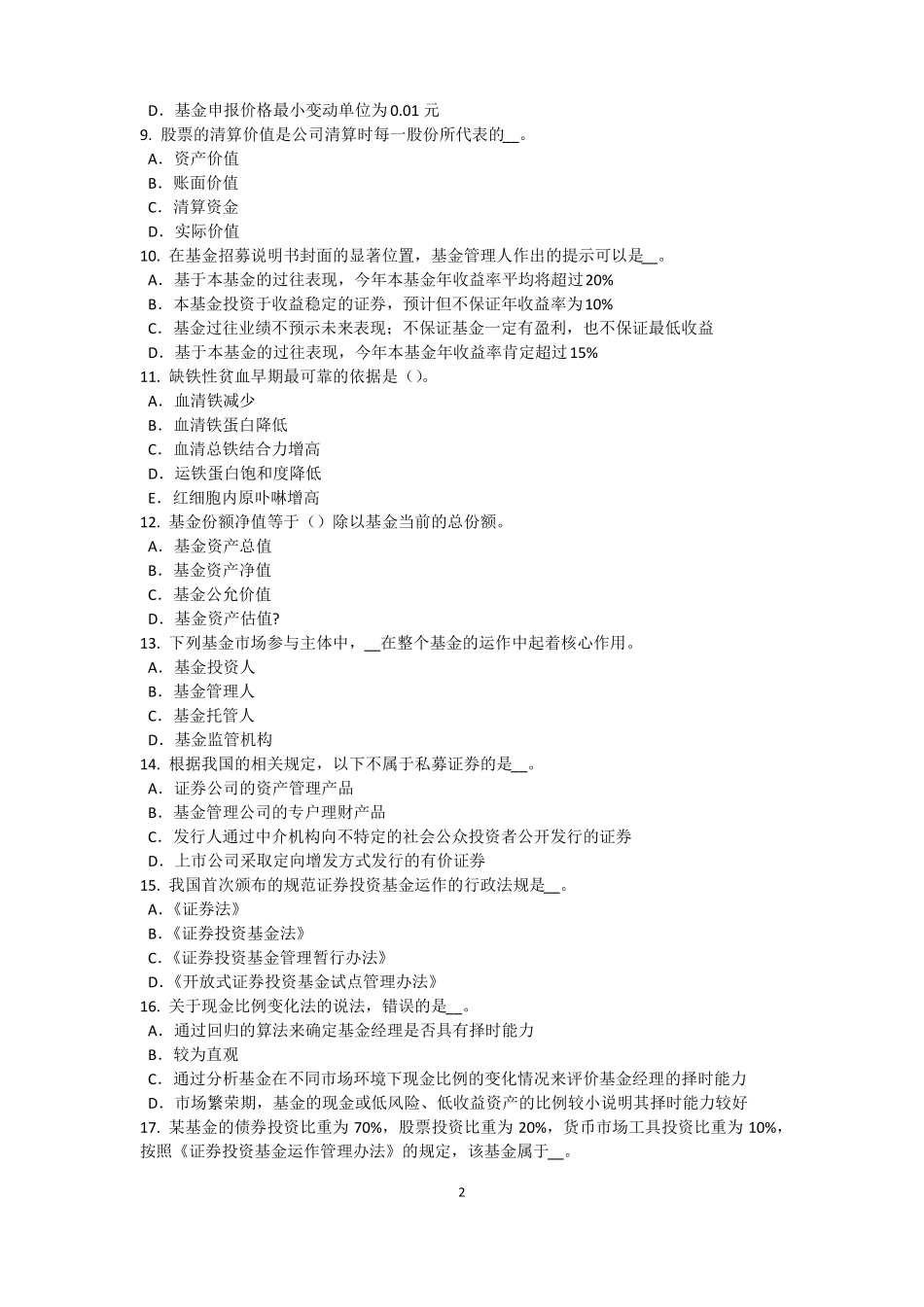 2017年上半年广东基金从业资格：衍生工具试题_第2页