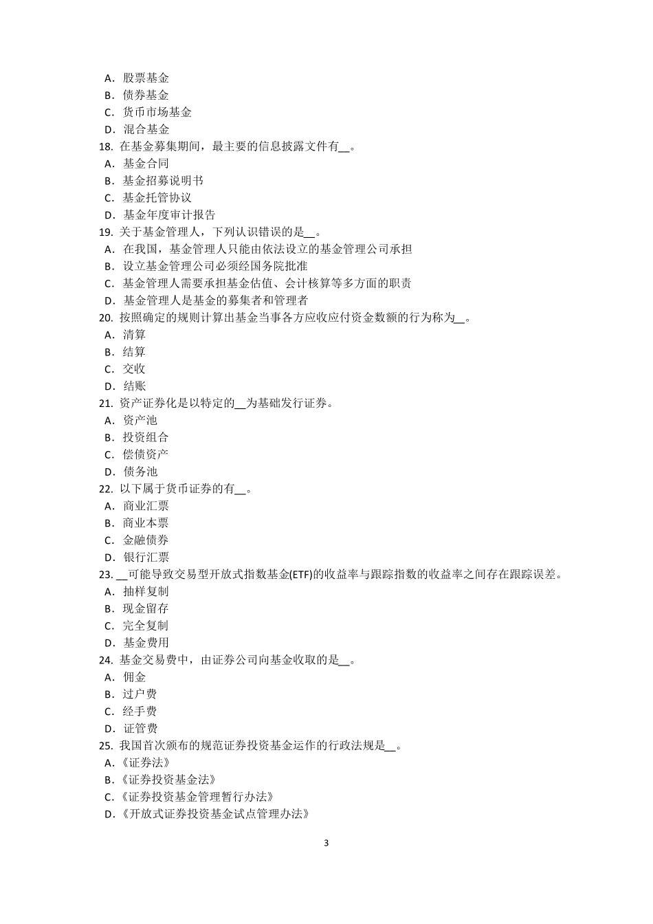 2017年上半年广东基金从业资格：衍生工具试题_第3页