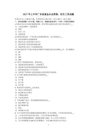 2017年上半年广东基金从业资格：衍生工具试题