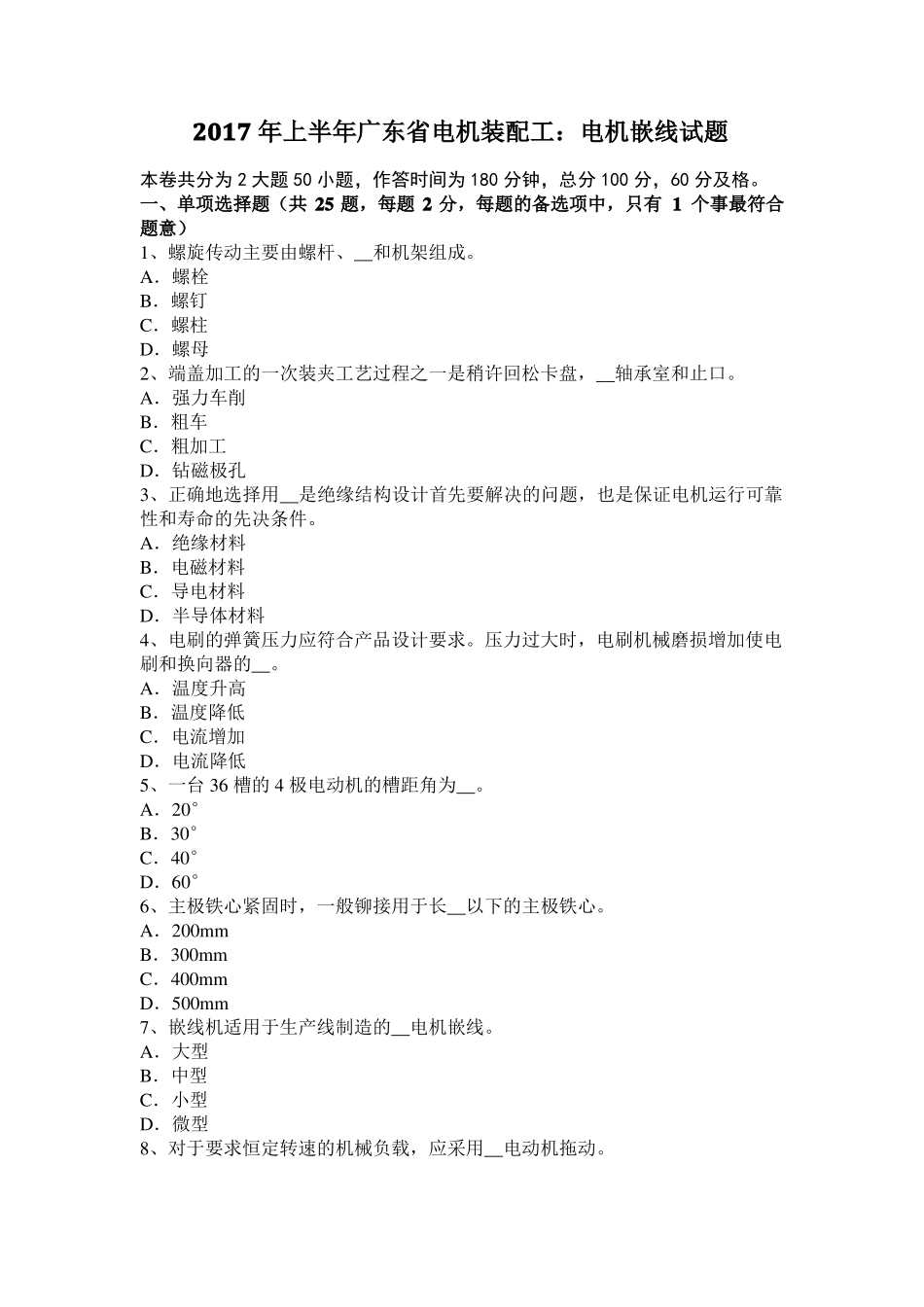 2017年上半年广东电机装配工：电机嵌线试题_第1页