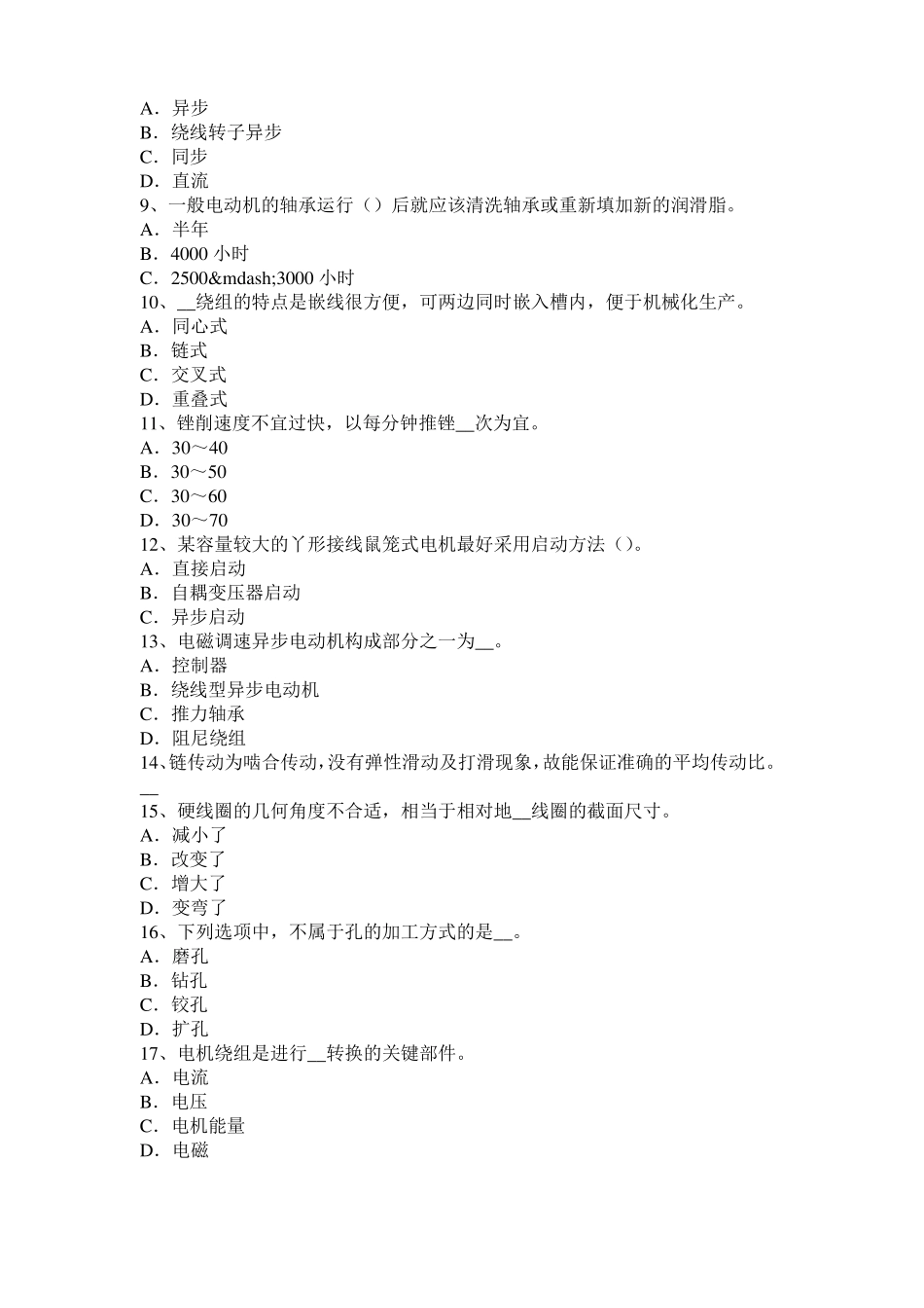 2017年上半年广东电机装配工：电机嵌线试题_第2页