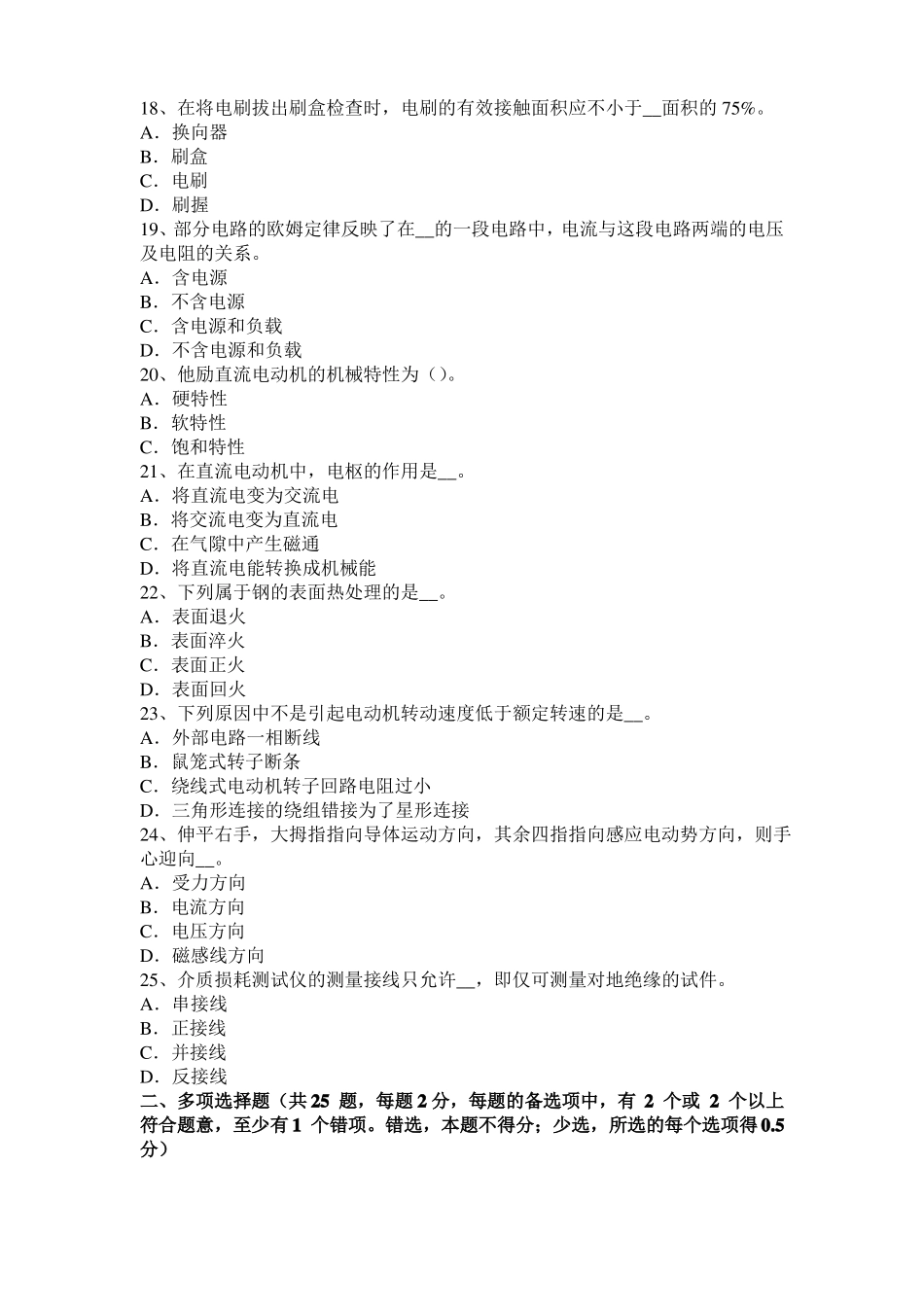 2017年上半年广东电机装配工：电机嵌线试题_第3页