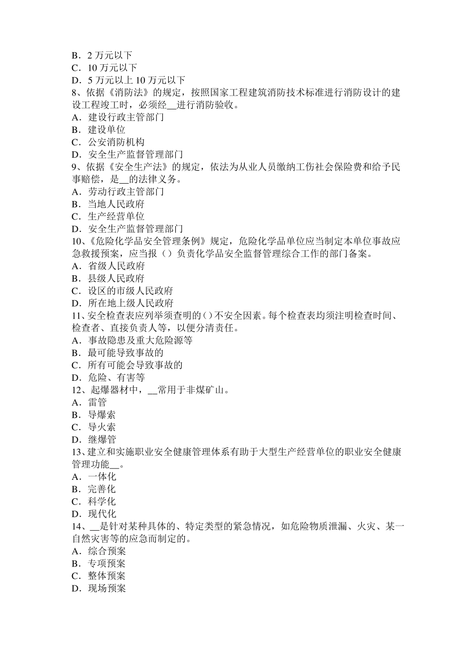 2017年上半年广东安全工程师安全生产法：使用合格的电焊工具考试题_第2页