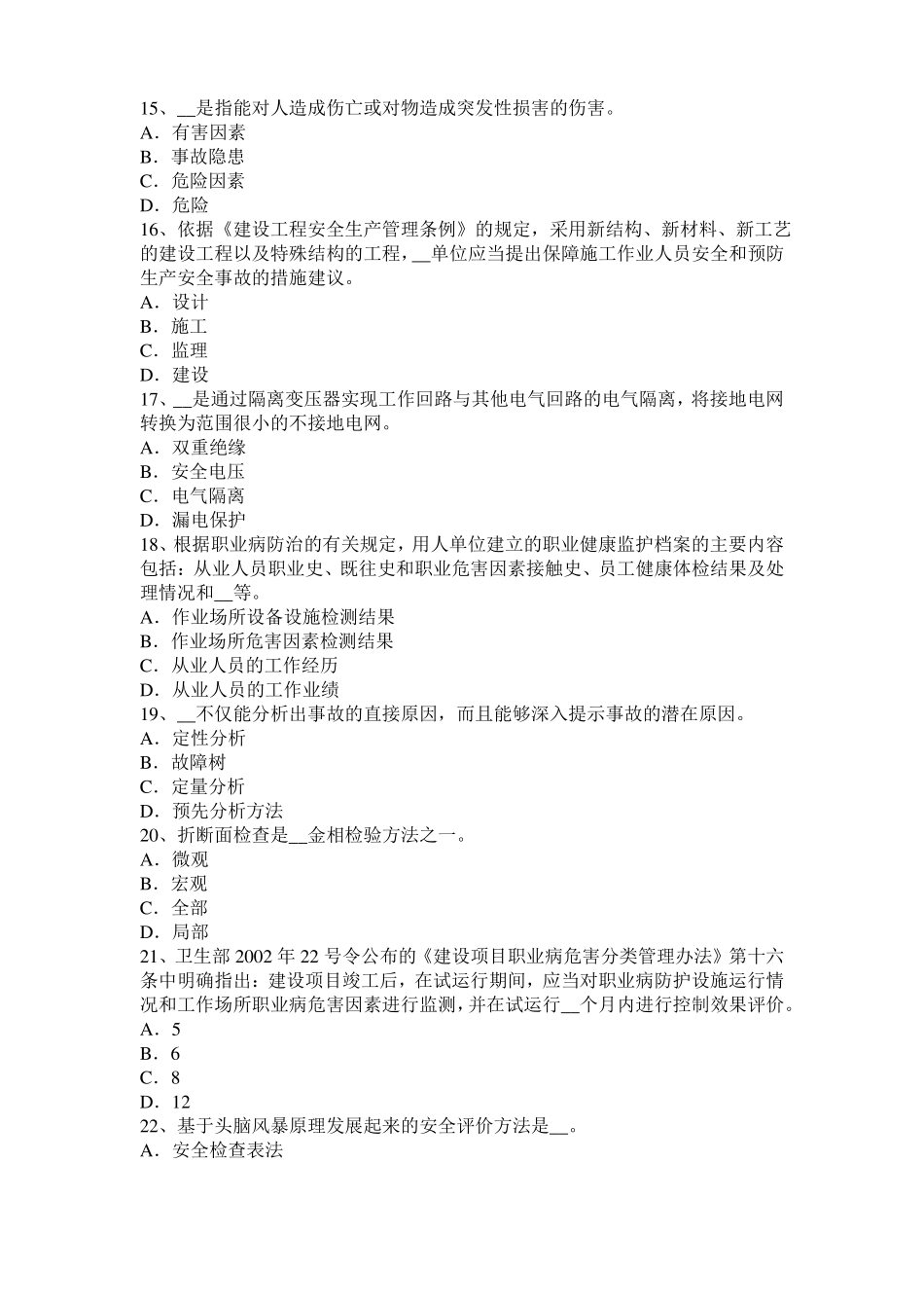 2017年上半年广东安全工程师安全生产法：使用合格的电焊工具考试题_第3页