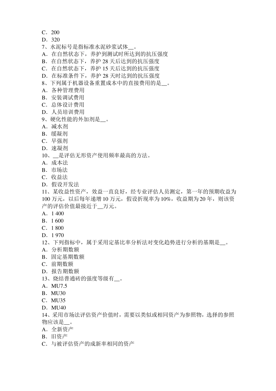 2017年上半年广东资产评价师资产评价：超额收益考试试题_第2页