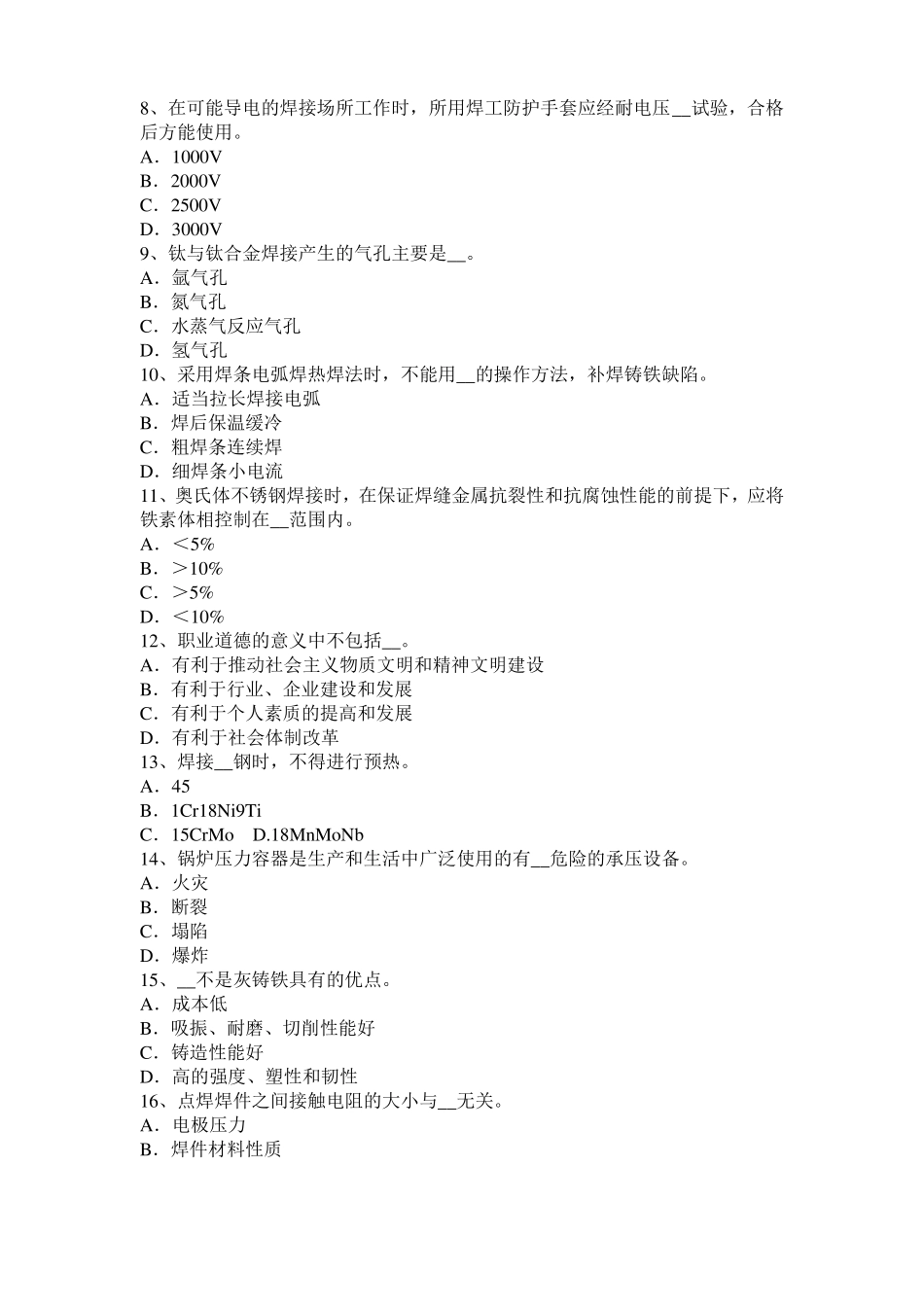 2017年上半年广东电焊工中级气焊技师考试题_第2页