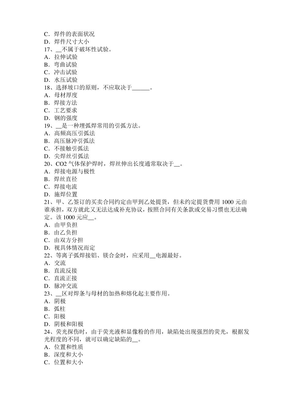 2017年上半年广东电焊工中级气焊技师考试题_第3页