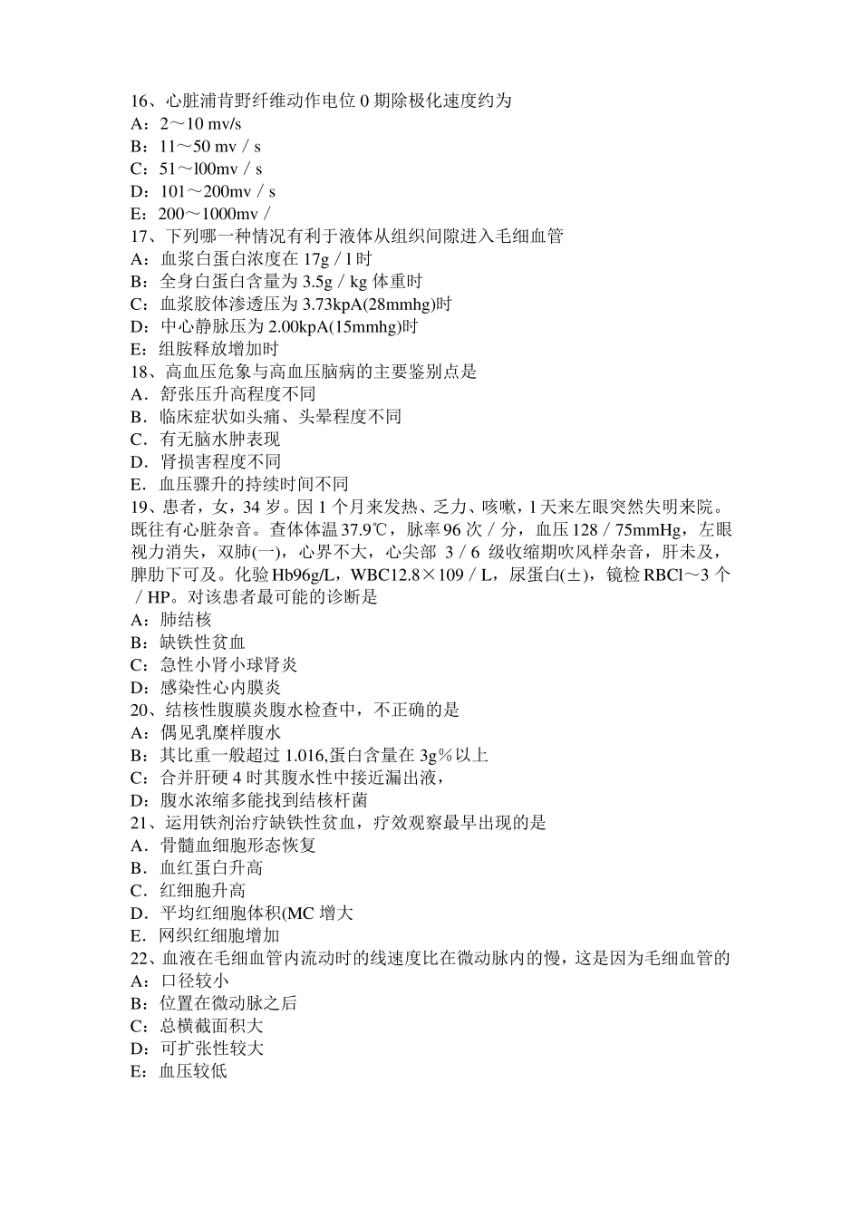 2017年上半年广东考研西医：情绪的生理指标考试题_第3页