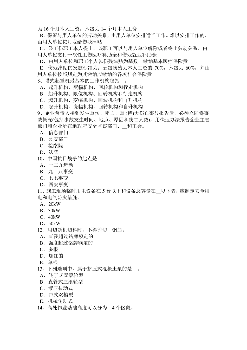 2017年上半年广西C类信息安全员考试试卷_第2页