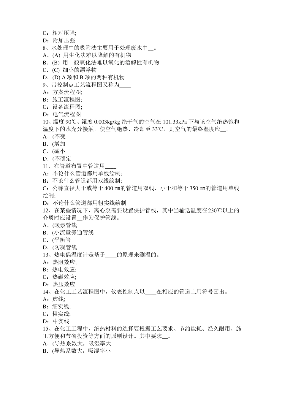 2017年上半年广西化工工程师基础：摆线齿轮泵选型一般步骤模拟试题_第2页