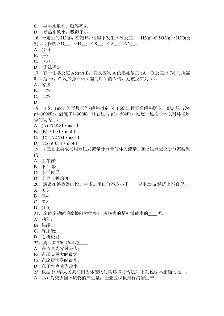 2017年上半年广西化工工程师基础：摆线齿轮泵选型一般步骤模拟试题_第3页