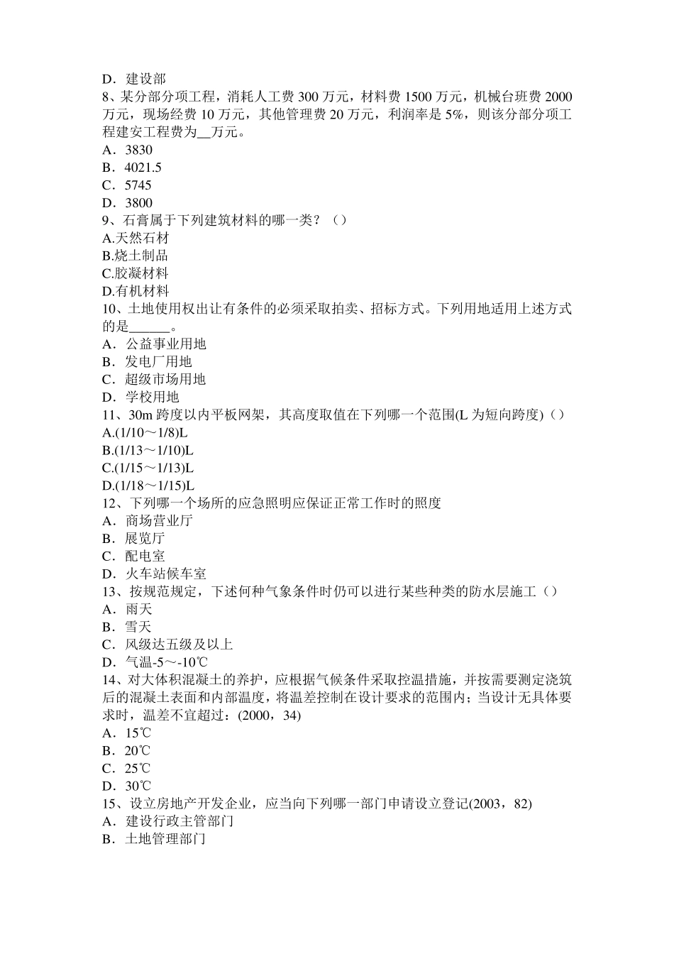 2017年上半年广西一级建筑师建筑结构：张拉端端面加固处理试题_第2页