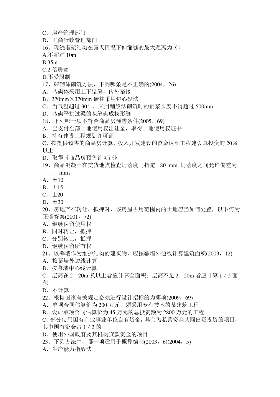 2017年上半年广西一级建筑师建筑结构：张拉端端面加固处理试题_第3页