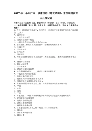 2017年上半年广西一级建筑师建筑结构：张拉端端面加固处理试题